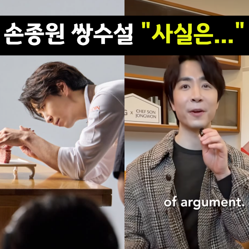 손종원 진짜 쌍수했나? "사실은..." 느좋셰프 최근 근황