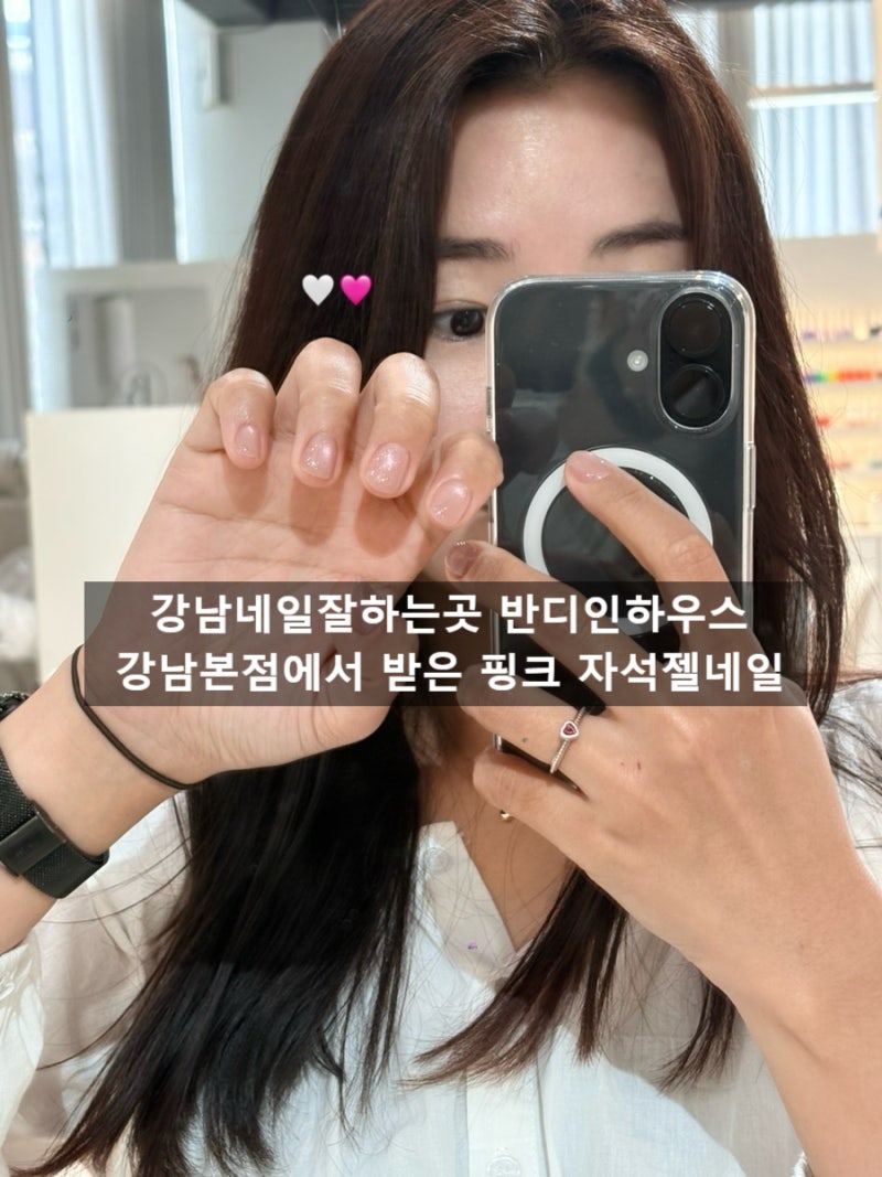 강남네일잘하는곳 반디인하우스강남본점에서 받은 핑크 자석젤네일