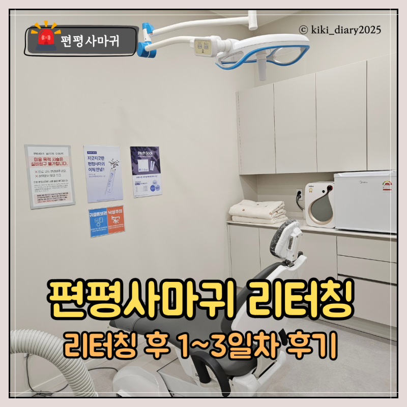 [울산] 편평사마귀 리터칭, 병원 후기