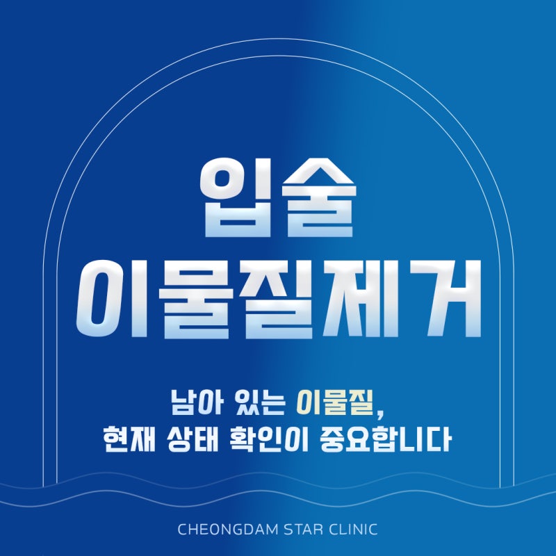 입술이물질제거, 오래된 필러가 단단하게 만져진다면 무엇부터 확인할까요?