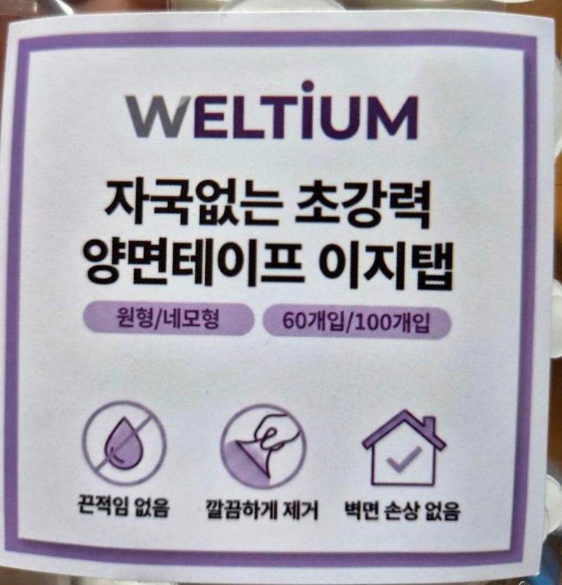 초강력 양면테이프 사용 후기｜자국 없이 떼기 쉬운 투명 양면테이프