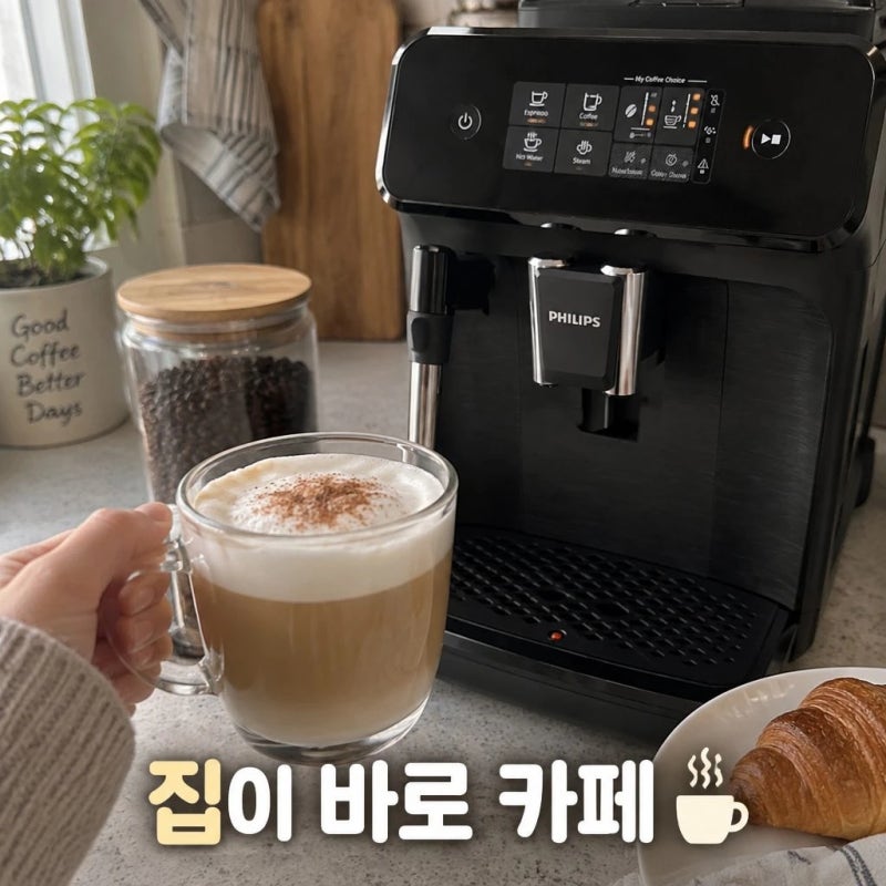 필립스 전자동 커피머신 1200 EP1220/19 라떼클래식 가격 스펙 총정리