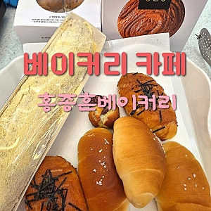 천안 유량동 베이커리카페 홍종흔베이커리 내돈내산 후기
