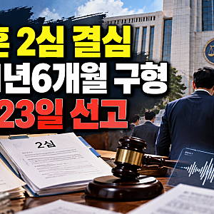 오세훈 “자리 잃는 것 두렵지 않다”…‘명태균 여론조사비 대납’ 2심도 징역 1년6개월 구....