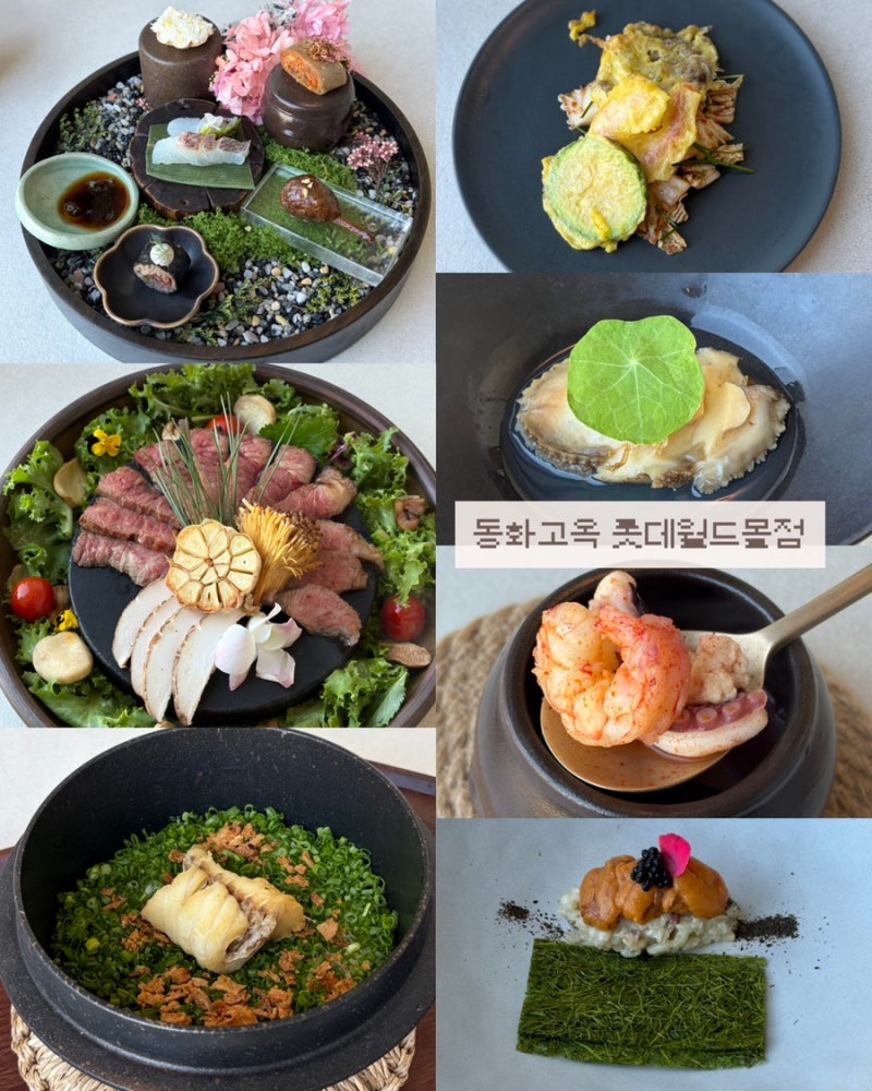 [서울 맛집] 잠실 한정식 맛집 “동화고옥 롯데월드몰점” 다녀온 후기〰️ 석촌호수뷰 식당....