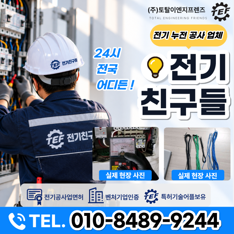 대구 대명동 상가 일부만 정전됐다면? 전기공사 업체의 누전 수리 점검 과정
