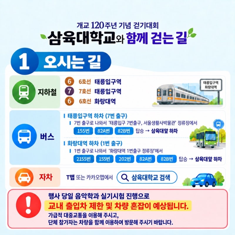 2026년 10월 5일 걷기대회 등록자대상 안내