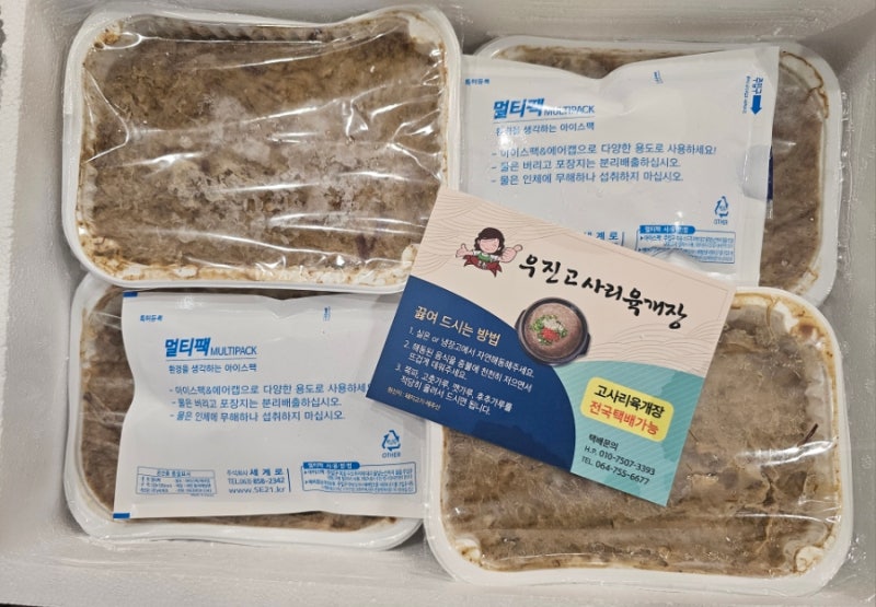 제주도에서 날아온 선물. 우진해장국 택배