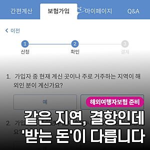 "비행기 지연, 결항되면 얼마 받을까?" 마이뱅크 vs 카카오페이 해외여행 여행자보험 비교