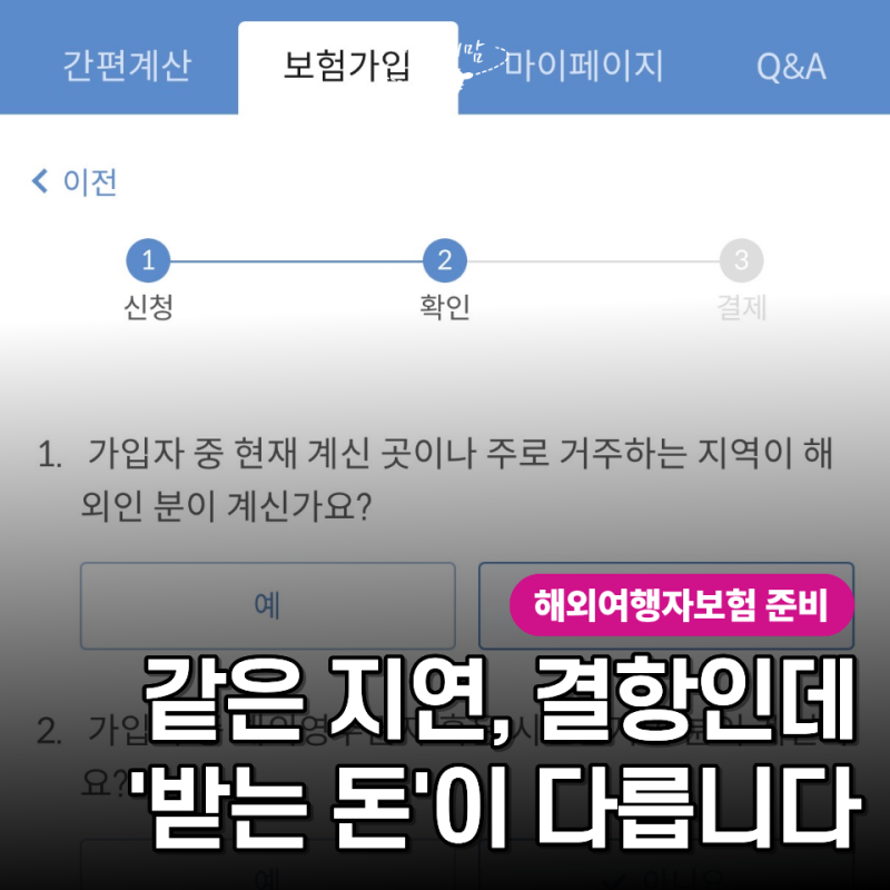 "비행기 지연, 결항되면 얼마 받을까?" 마이뱅크 vs 카카오페이 해외여행 여행자보험 비교