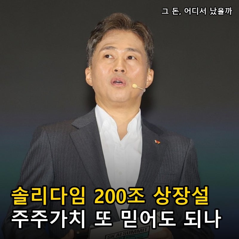 “주주가치 최우선?” SK하이닉스 솔리다임 200조에 개미들 폭발, 또 믿어도 되나요?
