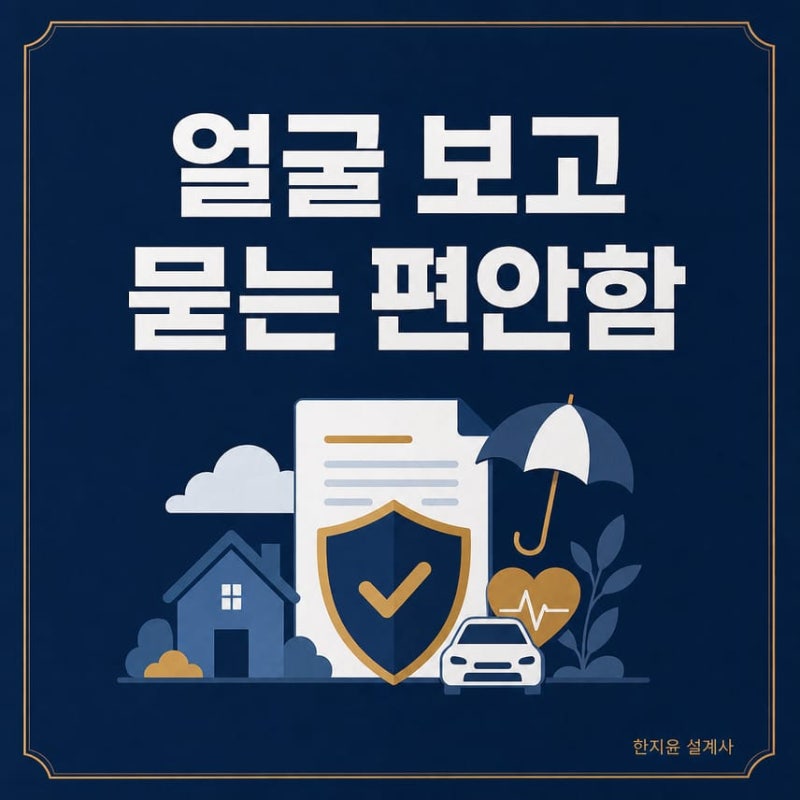보험 상담 흩어진 내 증권 속 부족한 보장 찾는 방법
