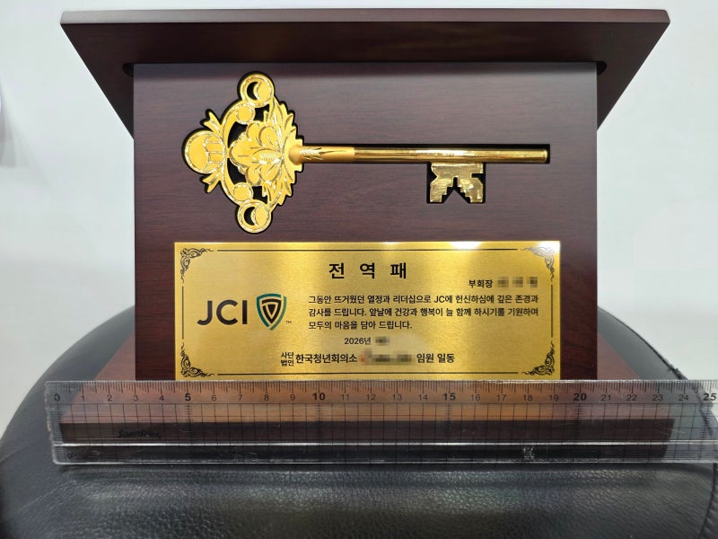 대구 교동 금은방 로원골드 연말 모임,퇴임,전역 선물로 좋은 순금열쇠 10돈 상패 맞춤제작