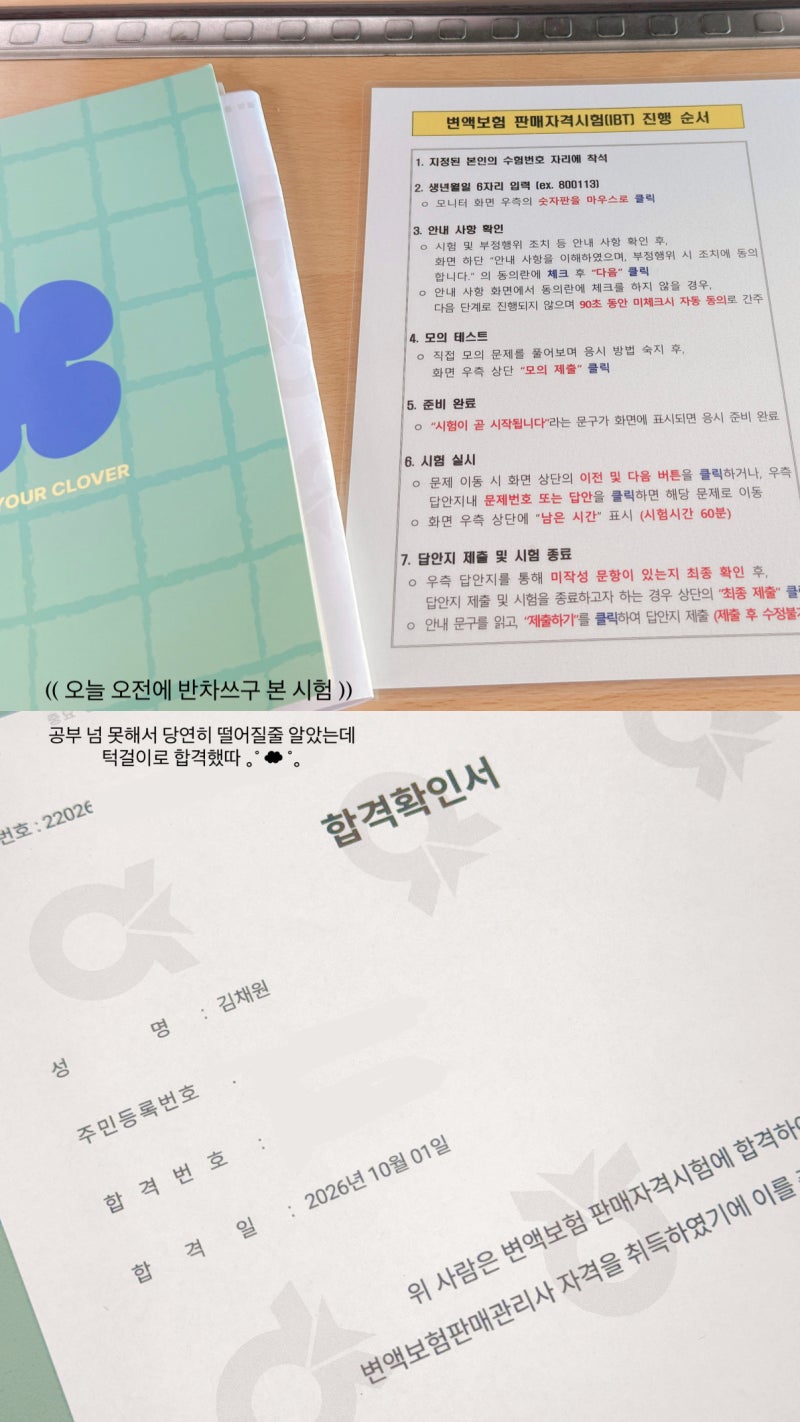 [ 시험 ] 2026년 10월 변액보험 판매자격시험(IBT) 합격수기