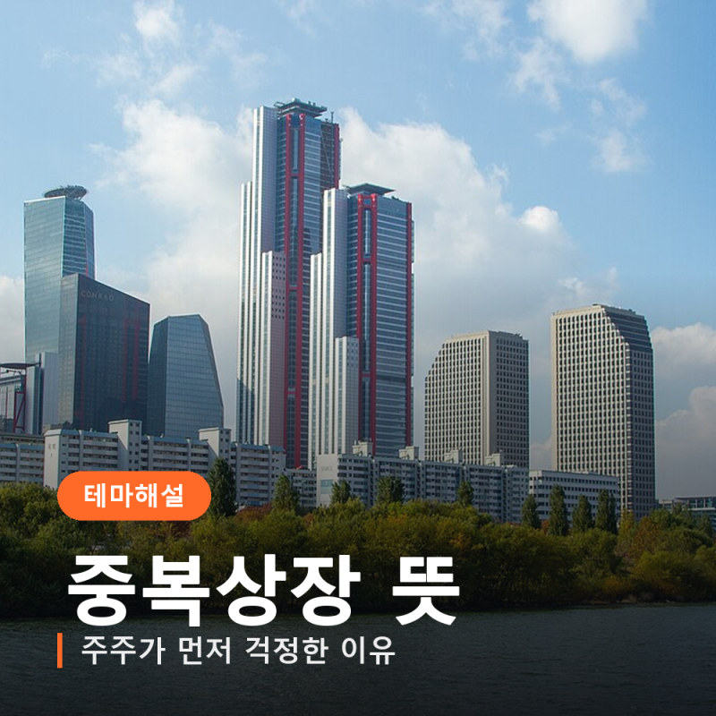 중복상장 뜻, 솔리다임 상장설에 하이닉스 주주가 먼저 걱정한 이유