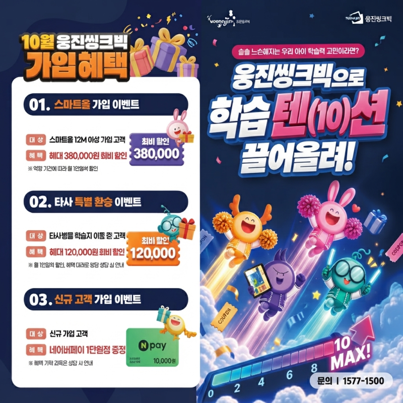 스마트올 해지·위약금이 걱정되세요? 10월 웅진스마트올 혜택 먼저 확인하세요