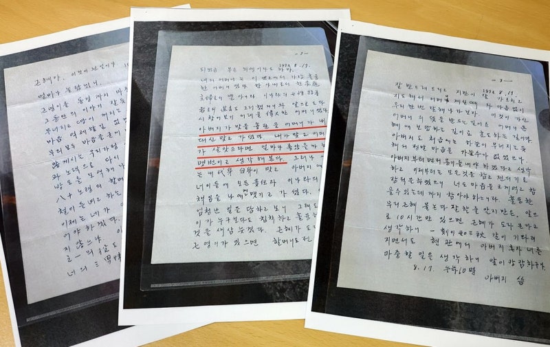 “아버지가 맞을 흉탄을…” 박근혜가 50년 넘게 간직한 편지, 왜 지금 공개됐나