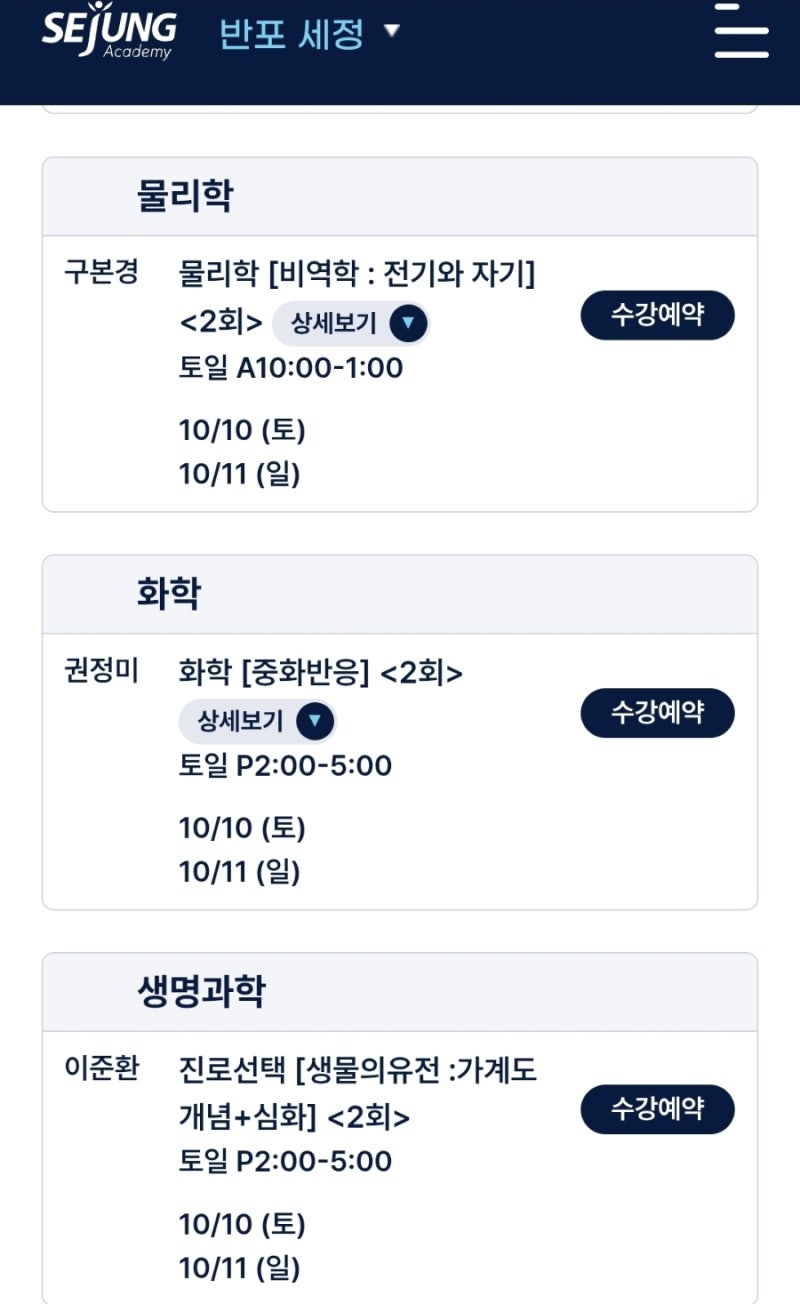 [반포]세정 놀면 뭐하니?! 과탐특강