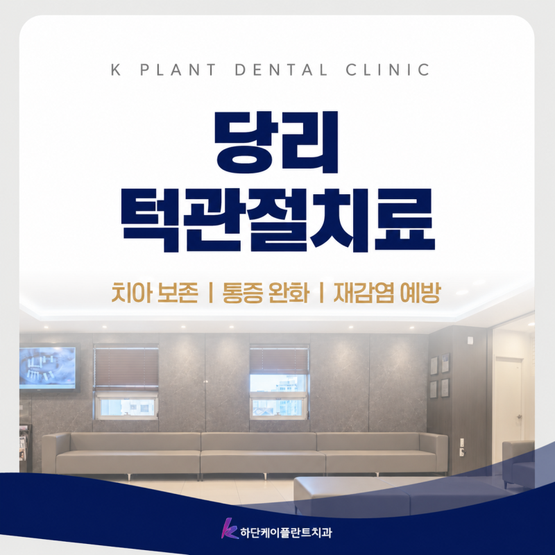 당리 턱관절치료 입을 벌릴 때 소리가 난다면 확인할 점
