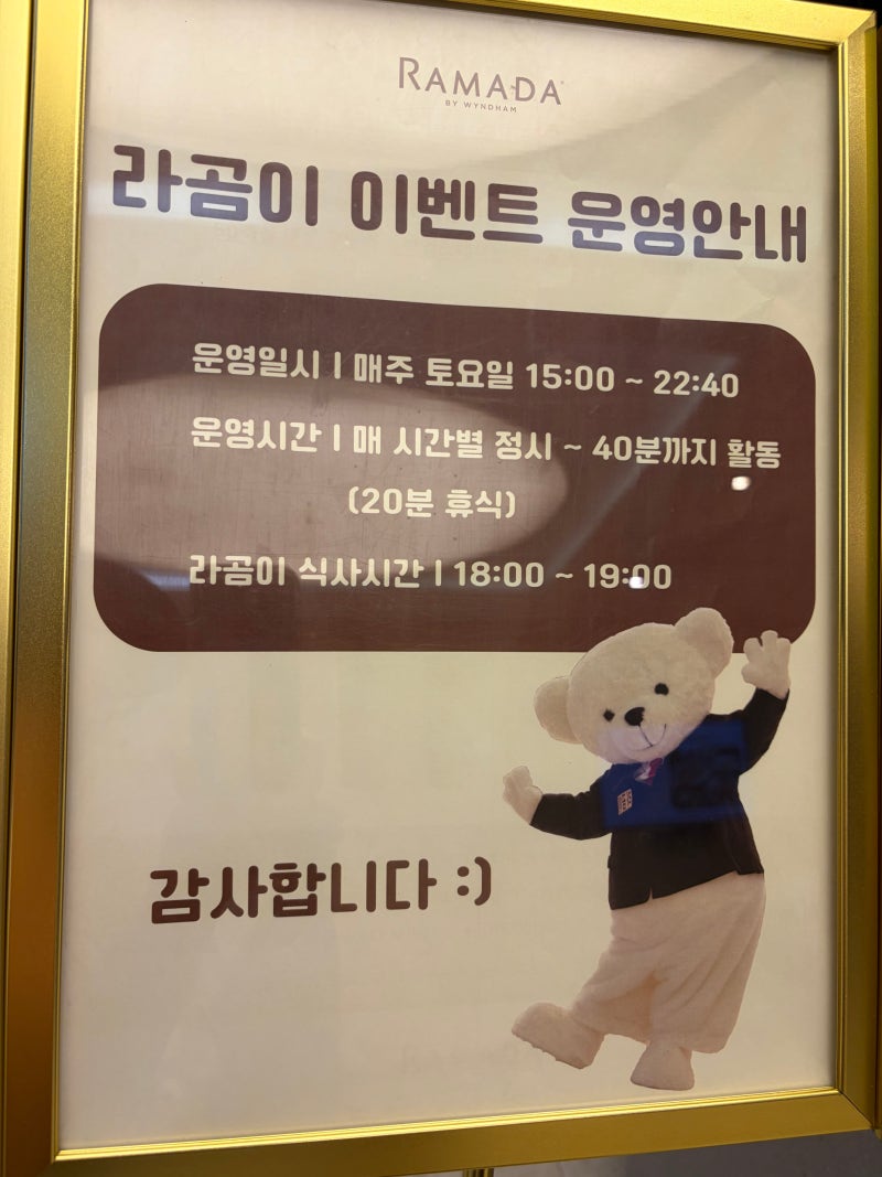 용인 라마다호텔 에버랜드 숙소 후기｜5살 아이와 1박, 셔틀·조식까지