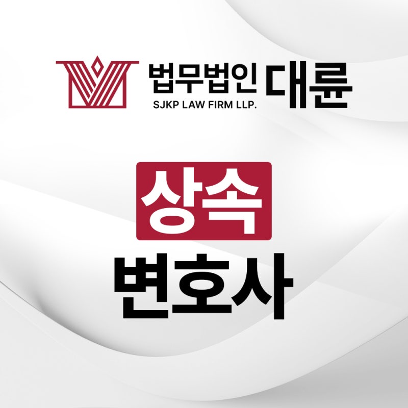 상속재산분할청구소송 합의가 어려울 때 대응 절차는