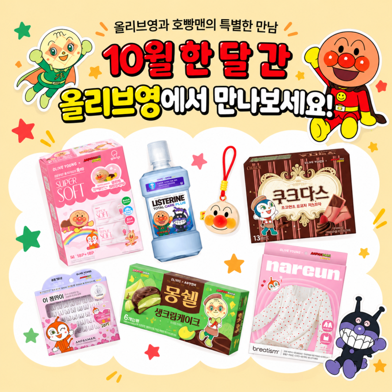 올리브영 호빵맨 콜라보 팝콘통 키링 3단수납함 돗자리 이렇게 귀엽다고?