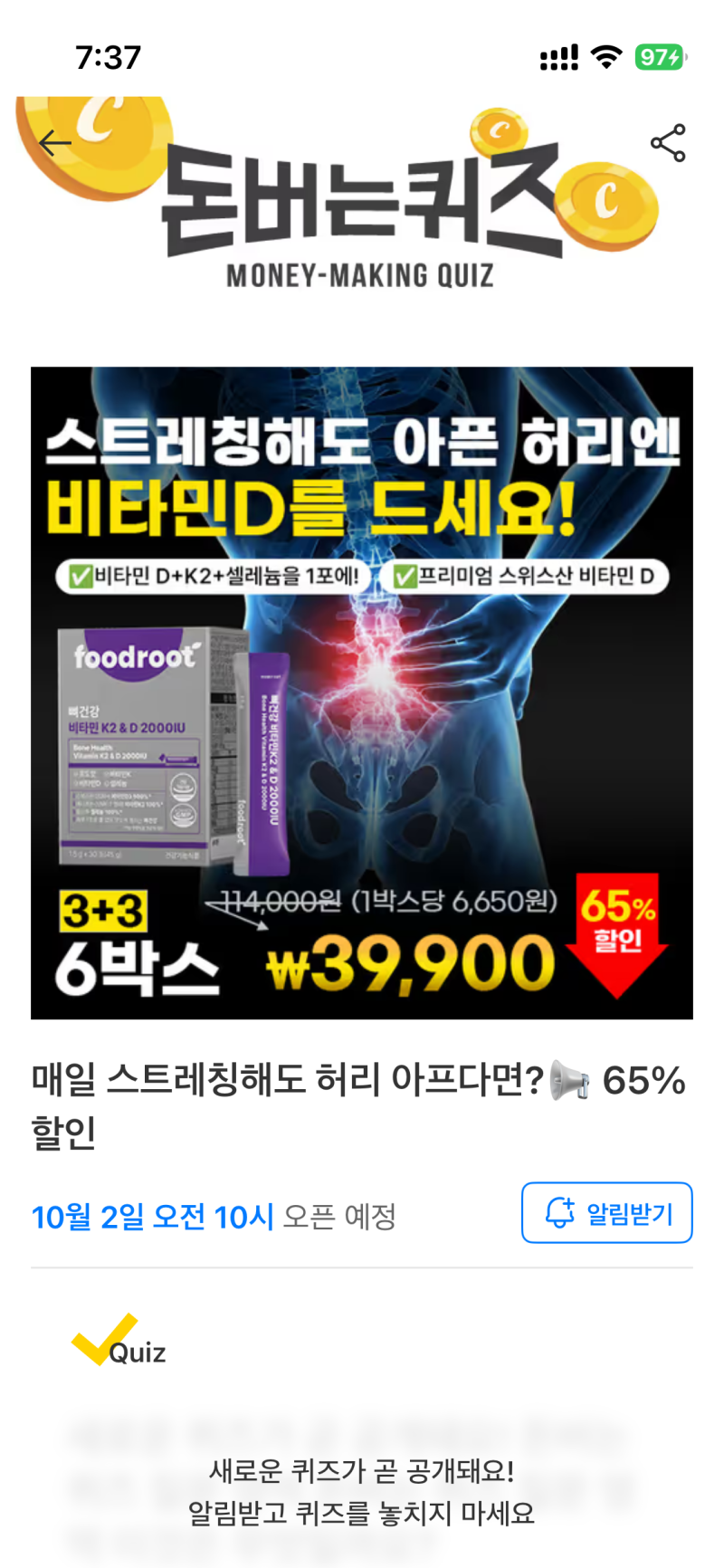 [10월 2일] 캐시워크 돈버는 퀴즈 정답 10시 푸드루트 비타민D