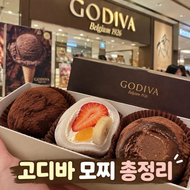 잠실 롯데월드몰 고디바 모찌 가격 종류 웨이팅 꿀팁 총정리