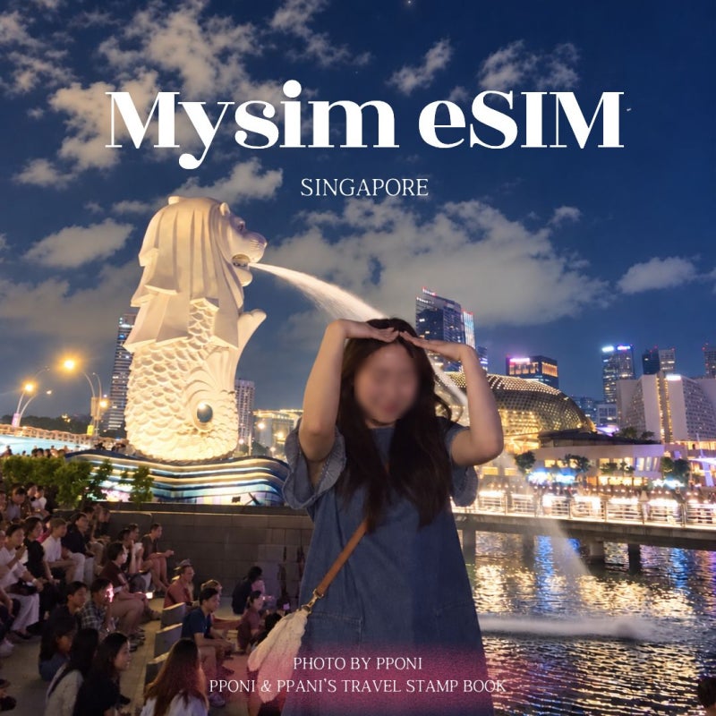 싱가포르 eSIM 마이심 추천 50%할인 기간 총정리