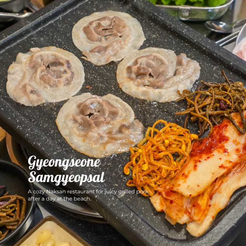 양양 낙산 맛집 추천 낙산해수욕장 경서네삼겹살 후기
