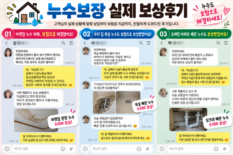 메리츠 화재보험 1만원 , 화재보다 누수 보장도 확인하세요.
