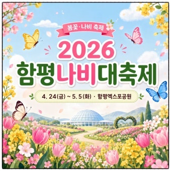 [역사 속 전라도] 함평의 특산품 '한우'와 '나비축제'