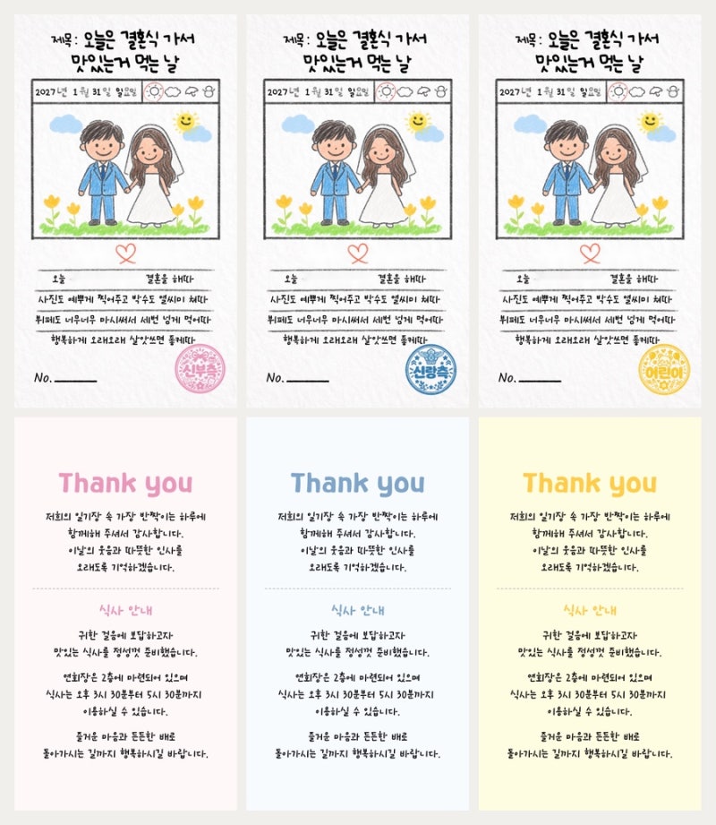 [결혼준비] 결혼식 식권 600장 배송비 포함 2,000원에 제작한 후기 | 미리캔버스 셀프 식권 + 디....