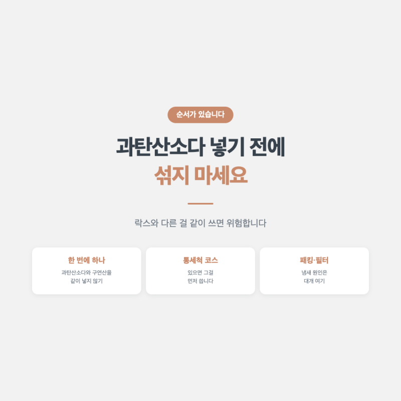 세탁조 청소, 과탄산소다 넣기 전에 이것부터 확인하세요