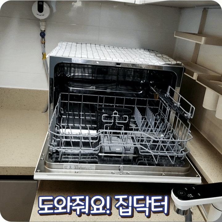 삼성 6인용 카운터탑 식기세척기 설치