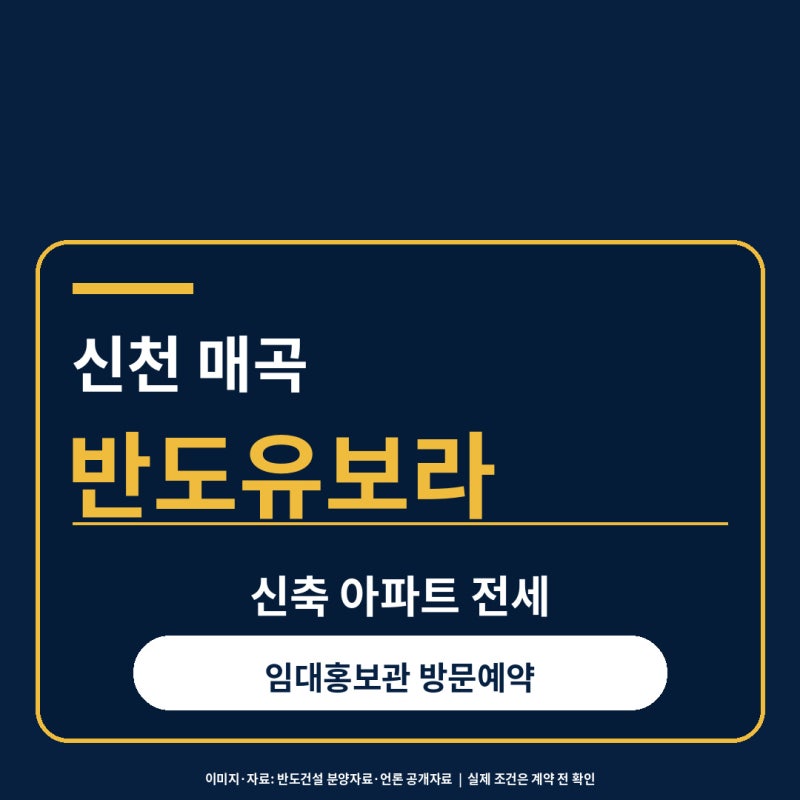 신천 매곡 반도유보라 전세 임대 34평 46평 울산 북구 신축 아파트