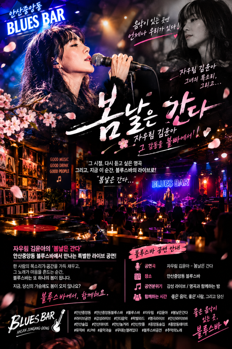 紫雨林金倫我「春逝」嘉賓現場演唱｜安山中央洞藍調酒吧感性公演｜安山現場...