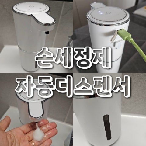 욕실 세면대의 신세계! 2년 동안 써보고 너무 편해서 추천하는 자동 핸드워시 디스펜서 리얼 ....