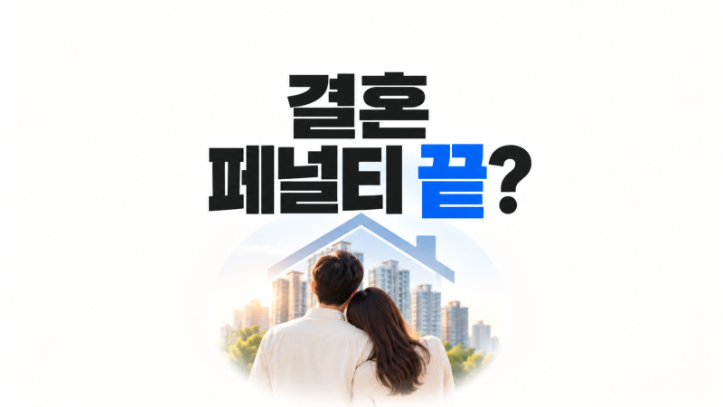 신혼부부 보금자리론 소득기준 완화, 부부 중 1명 연봉 7000만원 이하면 가능