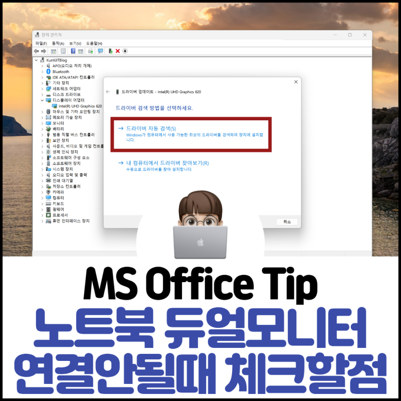 노트북 듀얼모니터 연결안될 때 기본 체크할 점