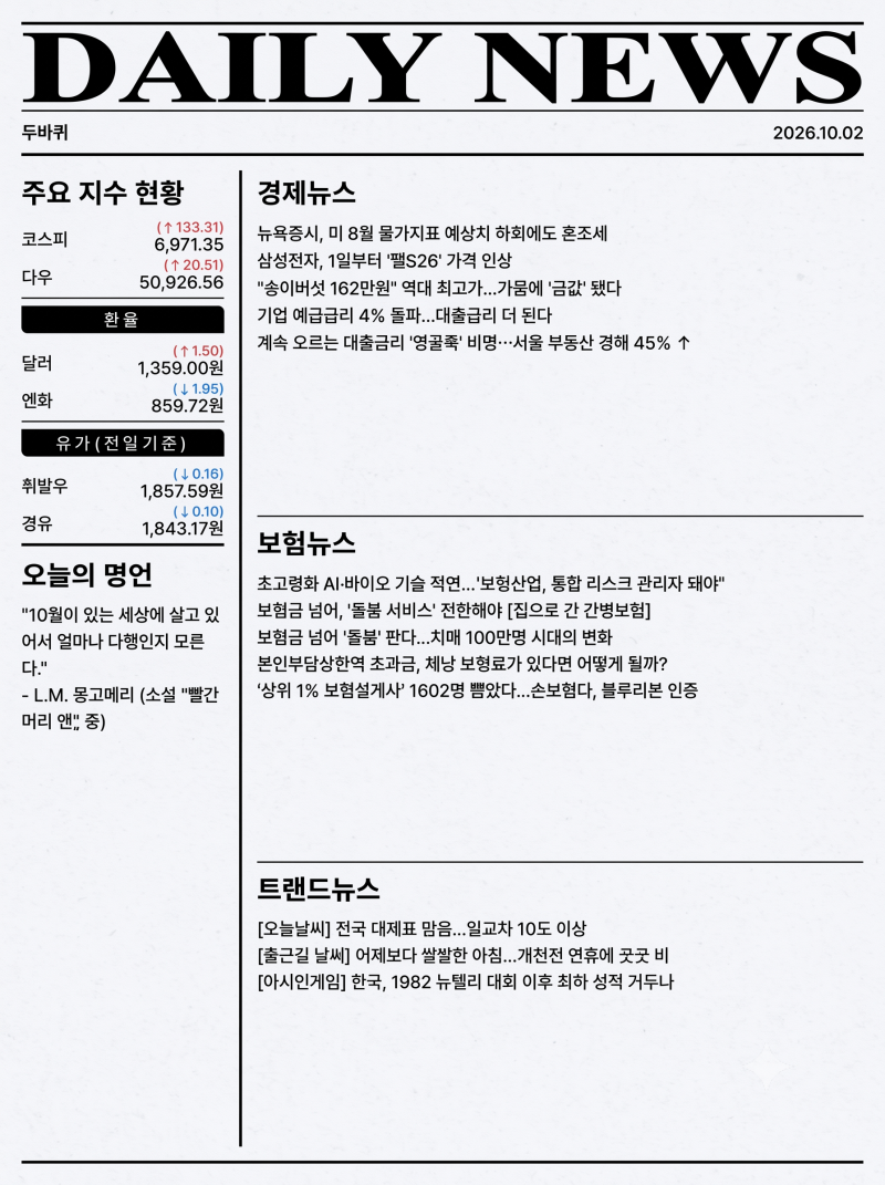 [2026.10.02] 오늘 꼭 알아야 할 경제·보험 이슈 총정리, "삼성전자 갤럭시 S26, 10월 1일부터 가격....