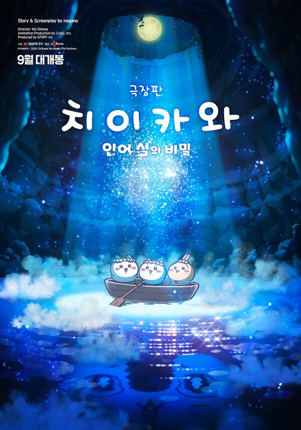 (스포 대량ㅇ) 치이카와 ~인어섬의 비밀~ 후기
