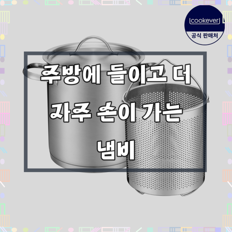 쿡에버 에센셜 인덕션 스텐 파스타 냄비 18cm (STS 커버)