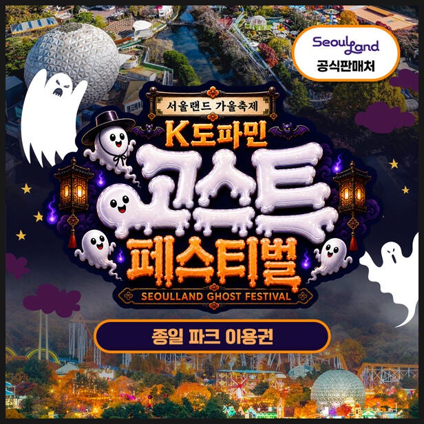 서울랜드 입장권 할인 가격 야간권 꿀팁