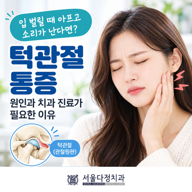 턱관절 통증 원인과 증상, 치과에서 치료받아야 할 때