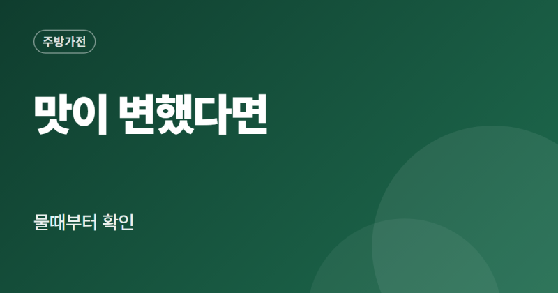 커피머신 청소 방법 물때 제거 구연산 주기까지 정리