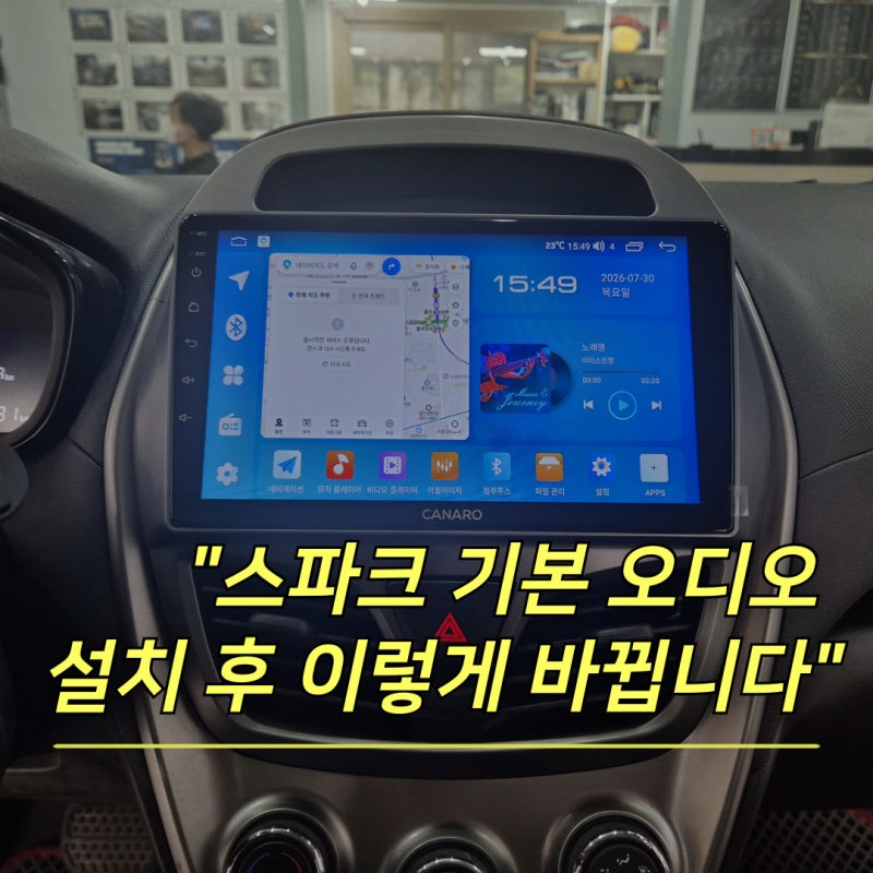 김해 장유 안드로이드올인원, 스파크 기본 오디오 교체