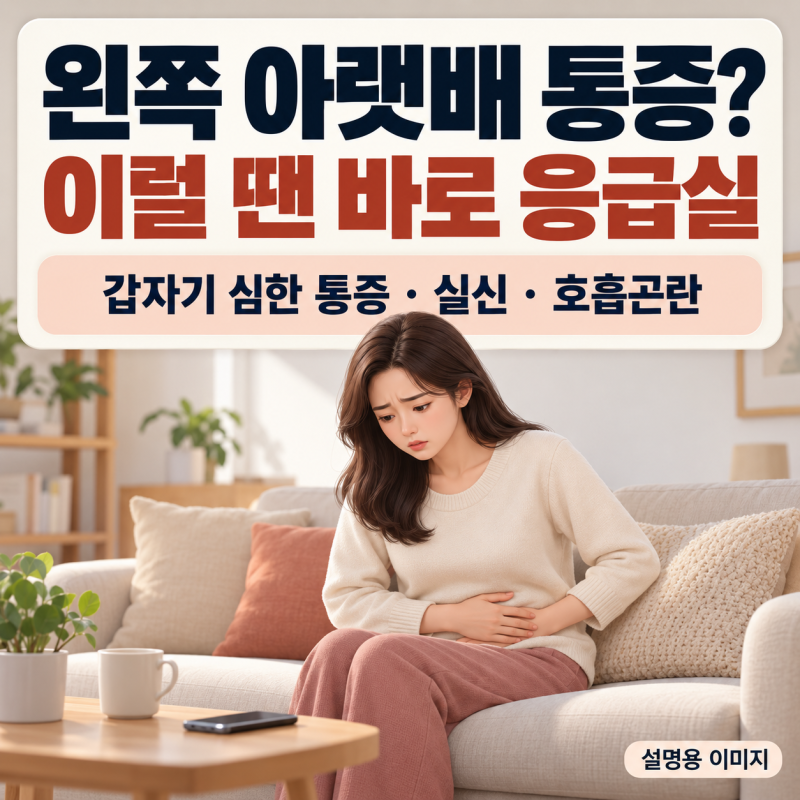 왼쪽 아랫배 통증? '이 증상' 동반되면 당장 응급실
