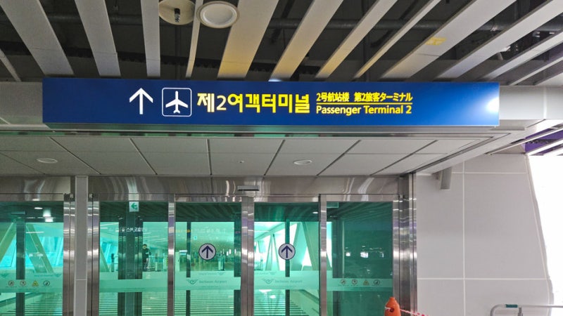 인천공항 2터미널 주차대행 예약 주차장 발렛 요금 팁