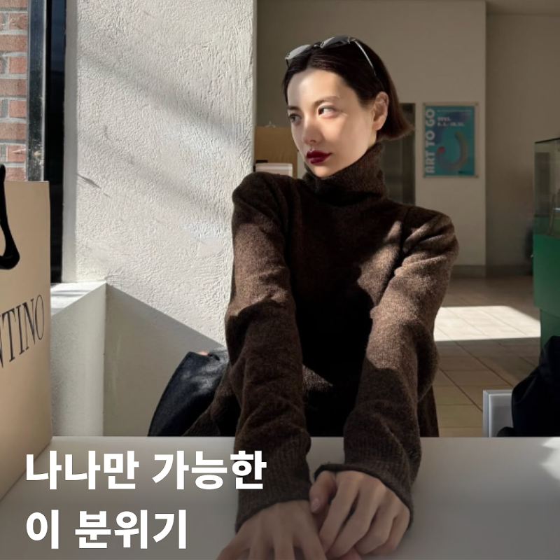 탑♥나나 열애 인정, 이런 독보적인 분위기에 반했나?